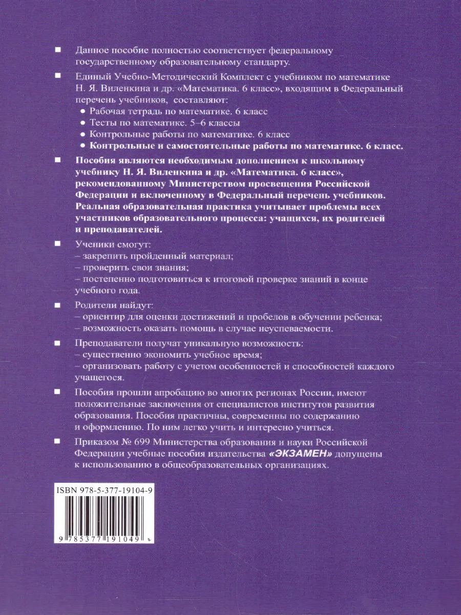 Попов. Математика. 6 класс. Контрольные и самостоятельные работы. ФГОС  новый — купить по ценам от 113 руб в Москве | интернет-магазин Методлит.ру