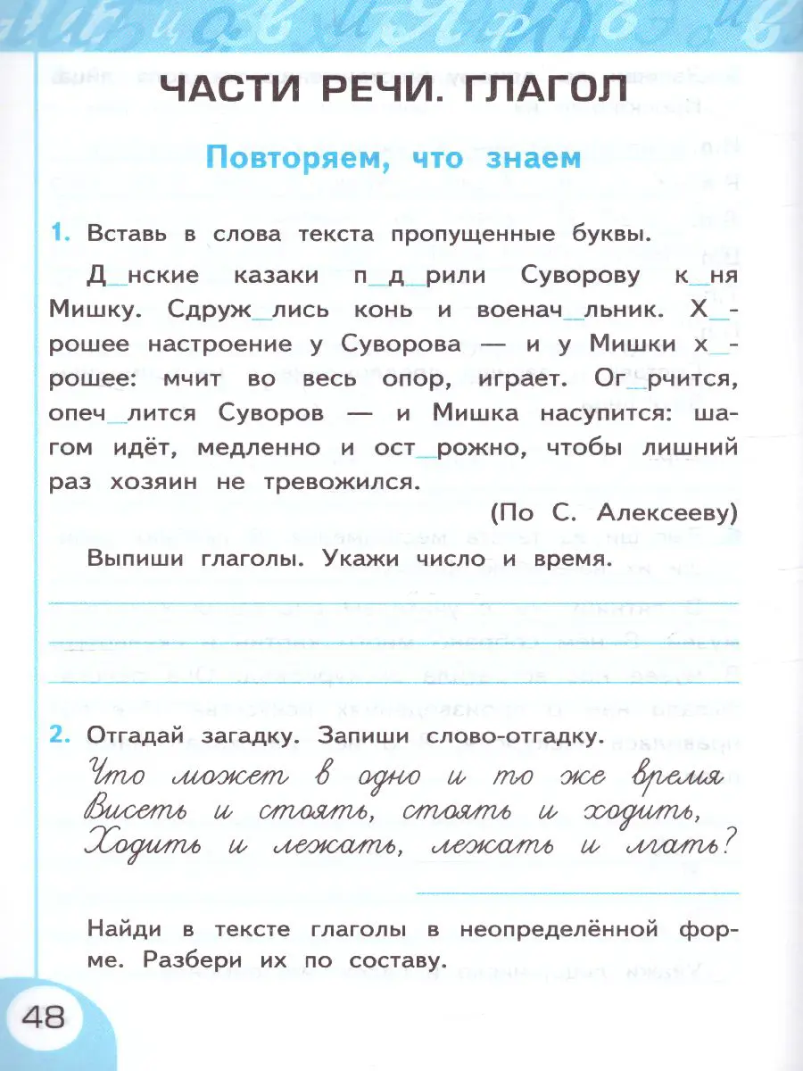 Тихомирова. Русский язык. 4 класс. Рабочая тетрадь. Часть 2. Перспектива.  (к новому ФПУ) — купить по ценам от 161 ₽ в Москве | интернет-магазин  Методлит.ру