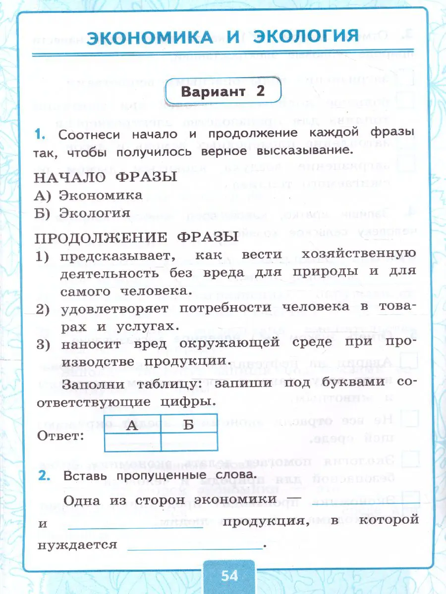 Крылова. Окружающий мир. 3 класс. Контрольные работы. Часть 2. Школа России  — купить по ценам от 108 ₽ в Москве | интернет-магазин Методлит.ру