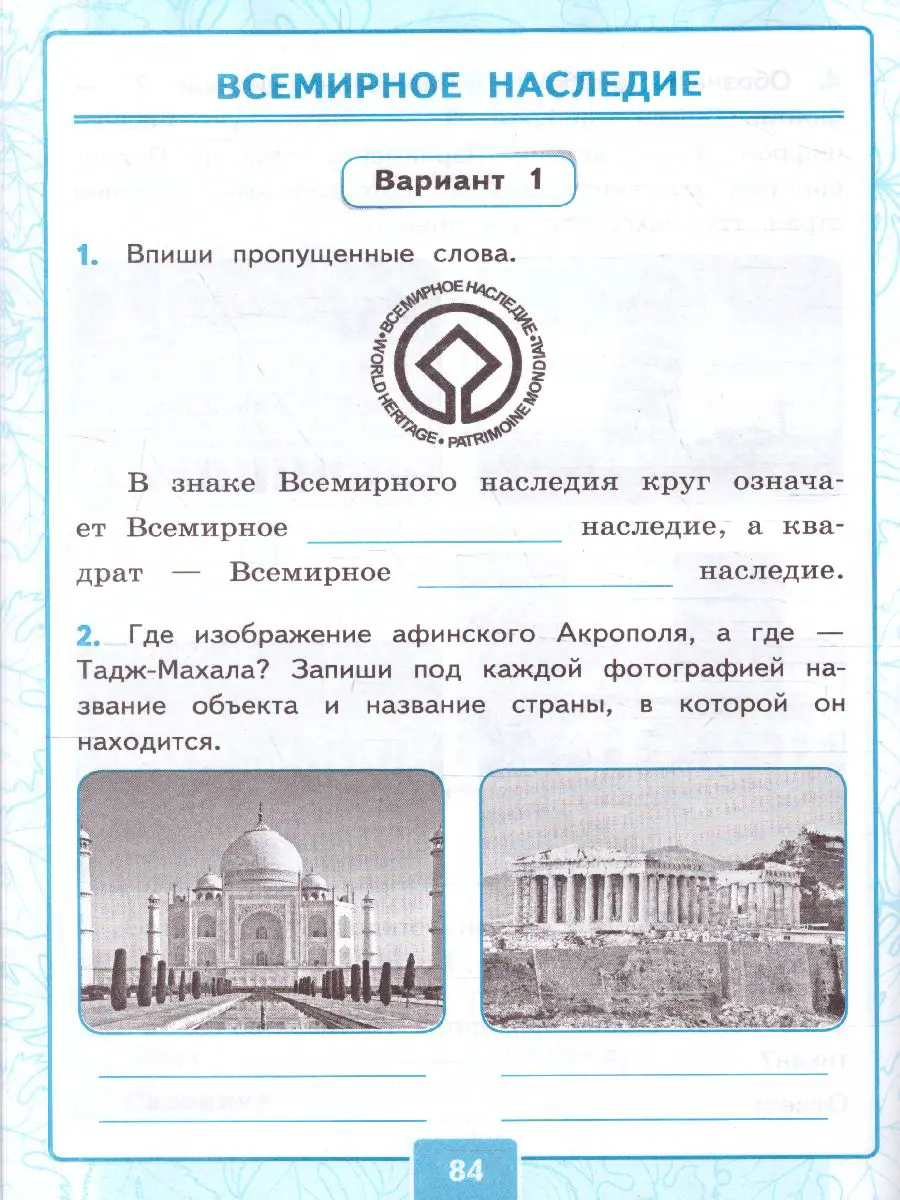 Крылова. Окружающий мир. 3 класс. Контрольные работы. Часть 2. Школа России  — купить по ценам от 107 ₽ в Москве | интернет-магазин Методлит.ру