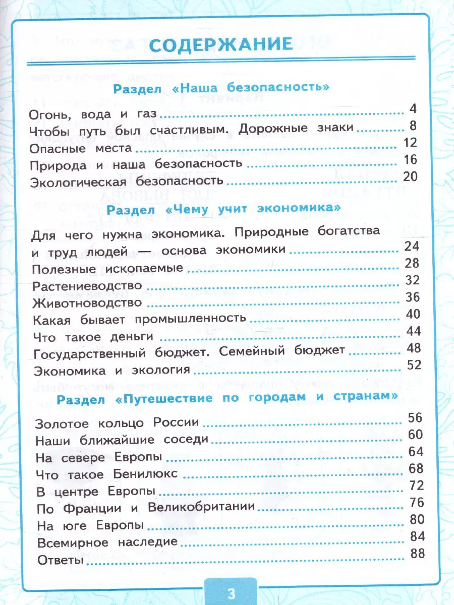 Крылова. Окружающий мир. 3 класс. Контрольные работы. Часть 2. Школа России  — купить по ценам от 108 ₽ в Москве | интернет-магазин Методлит.ру