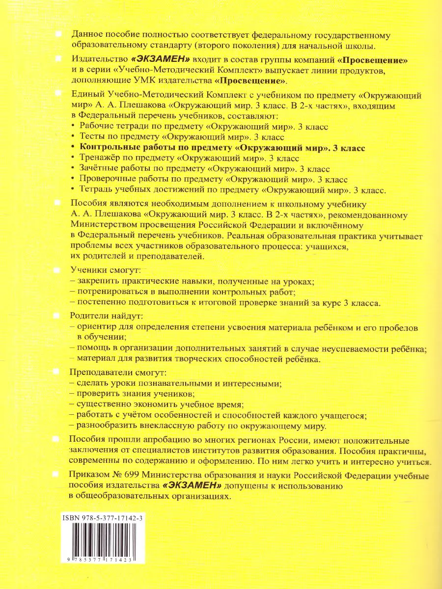 Крылова. Окружающий мир. 3 класс. Контрольные работы. Часть 2. Школа России  — купить по ценам от 107 ₽ в Москве | интернет-магазин Методлит.ру