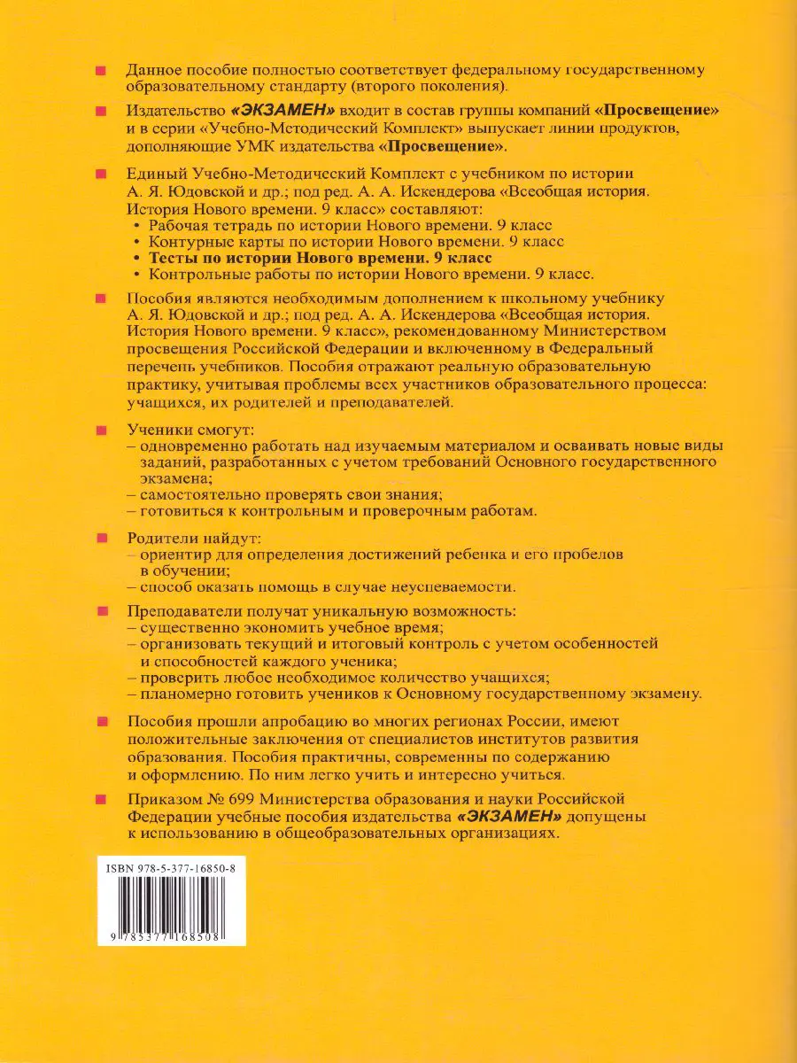 Чернова. История Нового времени. 9 класс. Тесты. УМК Юдовская — купить по  ценам от 150 ₽ в Москве | интернет-магазин Методлит.ру