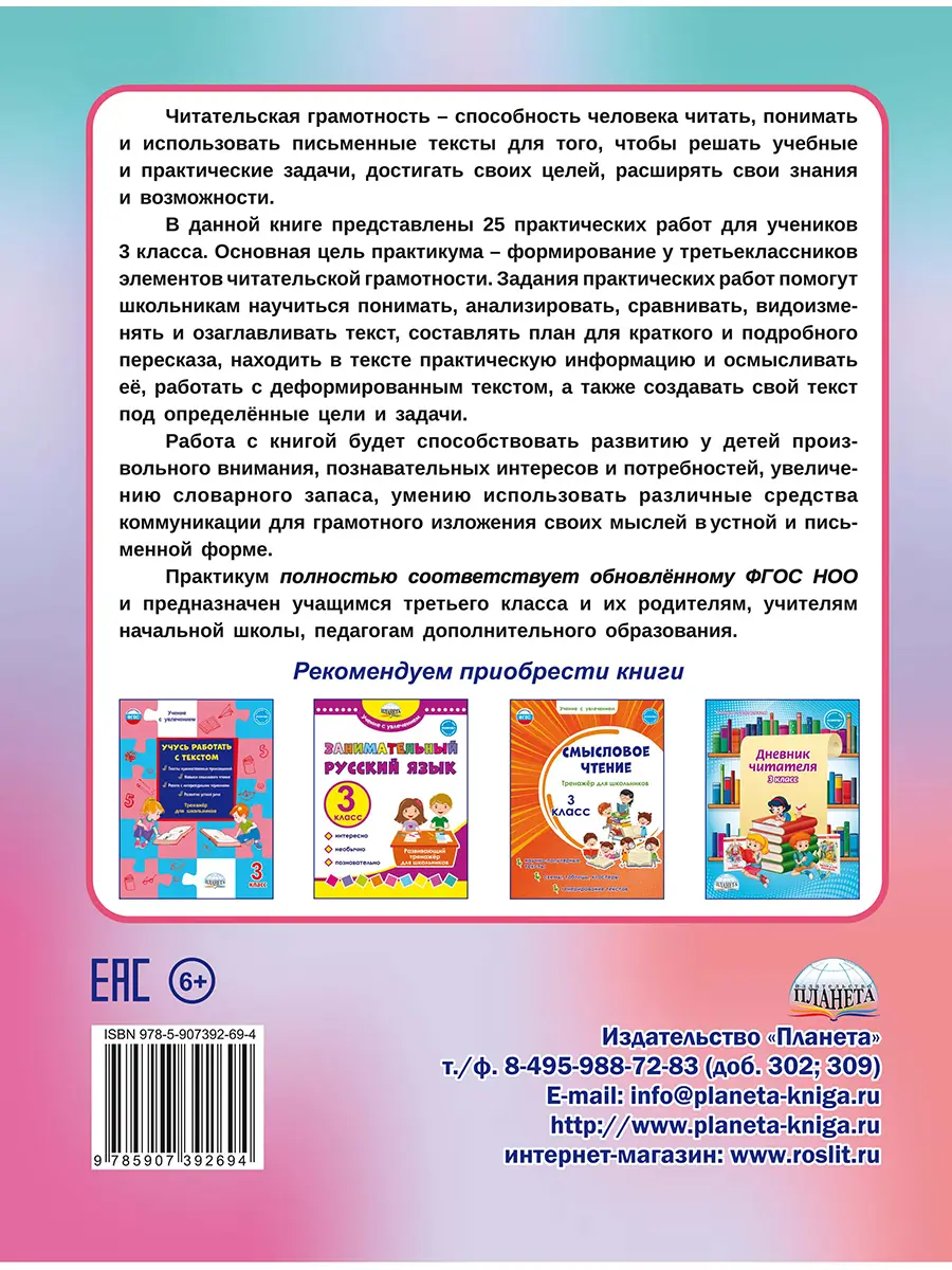 Буряк. Литературное чтение. 3 класс. Читательская грамотность. Практикум  для школьников — купить по ценам от 152 ₽ в Москве | интернет-магазин  Методлит.ру