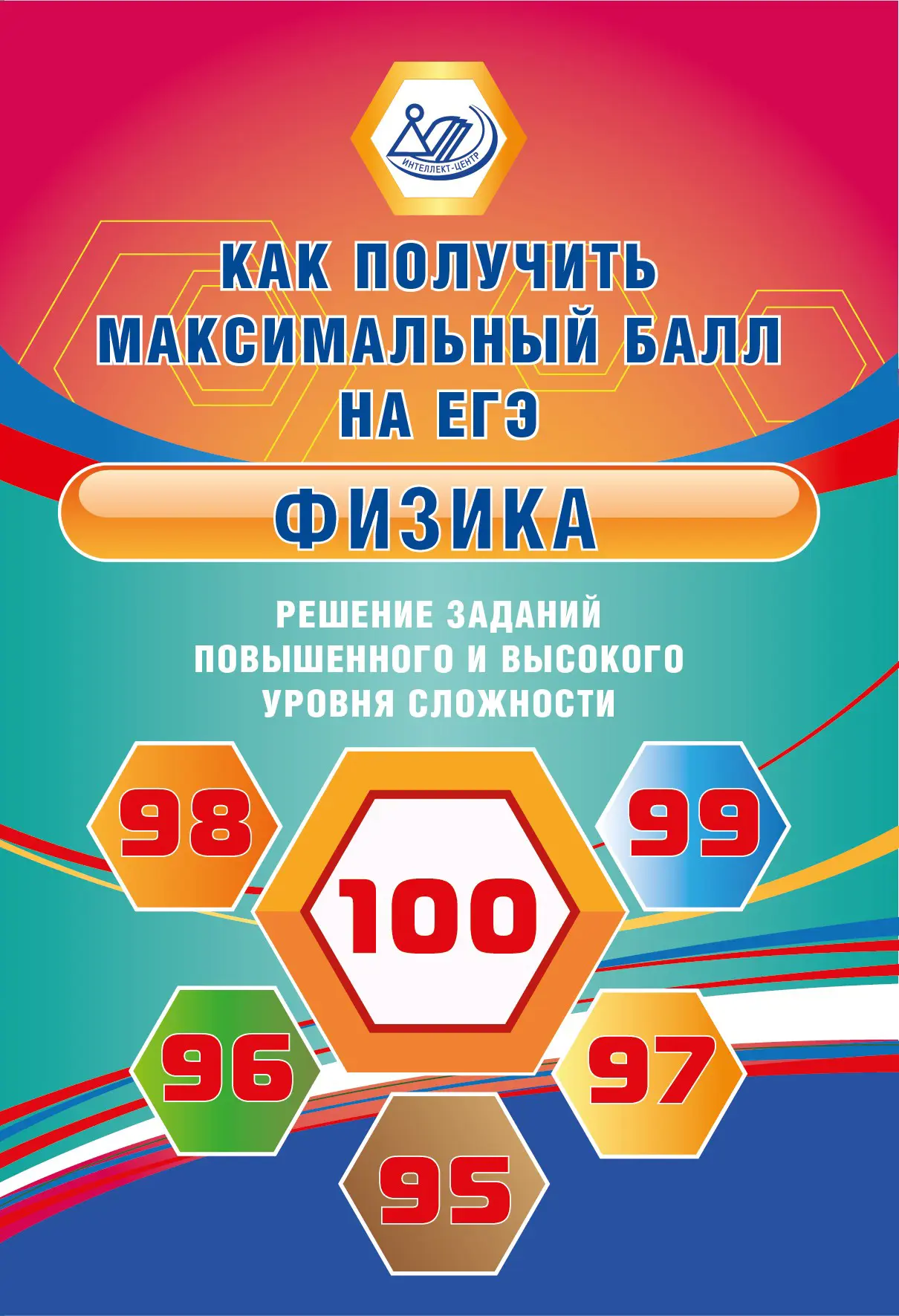 Ханнанов. Физика. 11 класс. Решение сложных заданий. Как получить  максимальный балл на ЕГЭ — купить по ценам от 242 ₽ в Москве |  интернет-магазин Методлит.ру