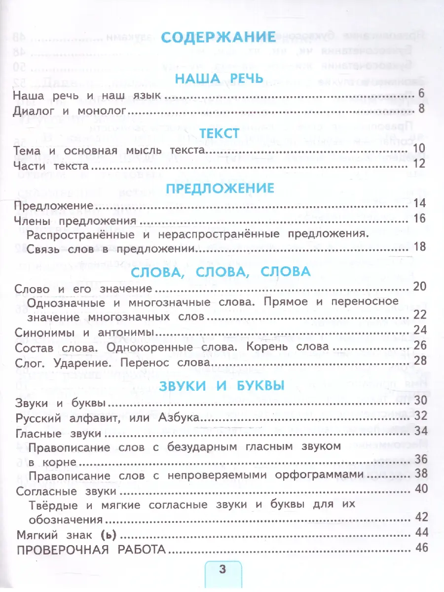 Тихомирова. Русский язык. 2 класс. Проверочные работы. Школа России. ФГОС  новый. (к новому учебнику) — купить по ценам от 165 ₽ в Москве |  интернет-магазин Методлит.ру