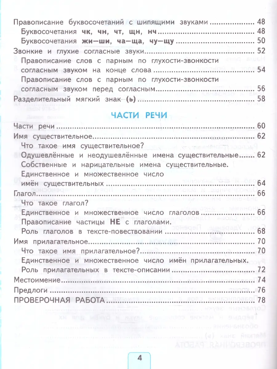 Тихомирова. Русский язык. 2 класс. Проверочные работы. Школа России. ФГОС  новый. (к новому учебнику) — купить по ценам от 165 ₽ в Москве |  интернет-магазин Методлит.ру