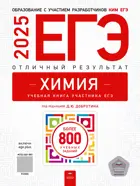 ЕГЭ-2025. Химия. Отличный результат. ФИПИ.