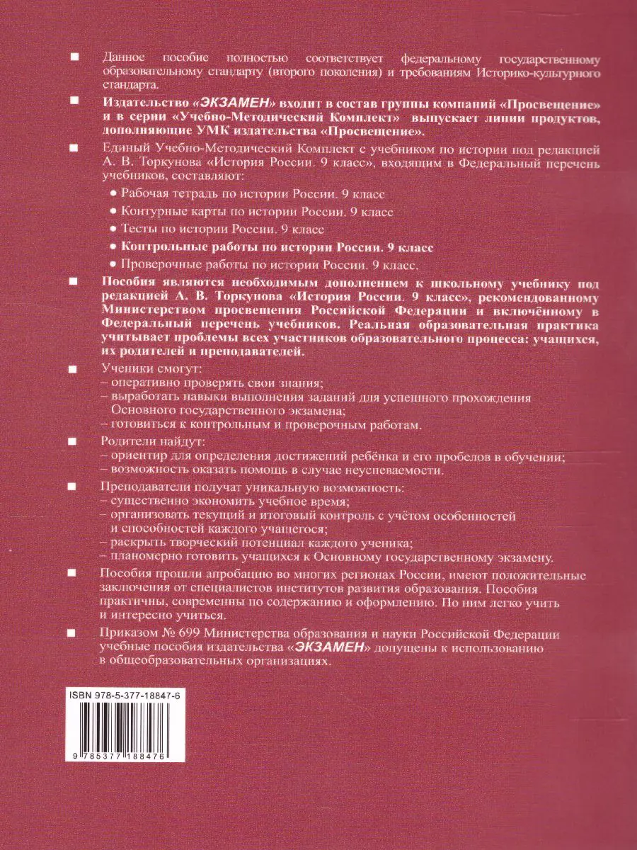 Соловьев. История России. 9 класс. Контрольные работы. УМК Торкунова —  купить по ценам от 150 ₽ в Москве | интернет-магазин Методлит.ру