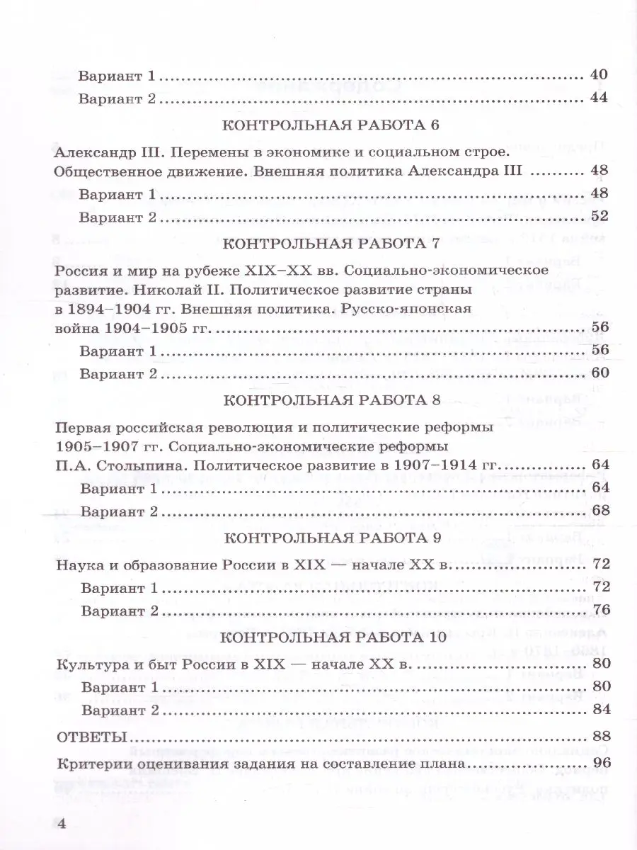 Соловьев. История России. 9 класс. Контрольные работы. УМК Торкунова —  купить по ценам от 150 ₽ в Москве | интернет-магазин Методлит.ру