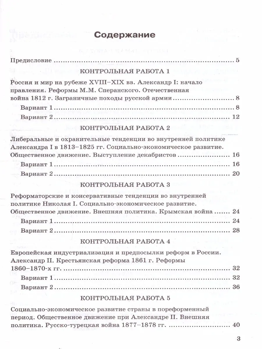 Соловьев. История России. 9 класс. Контрольные работы. УМК Торкунова —  купить по ценам от 150 ₽ в Москве | интернет-магазин Методлит.ру