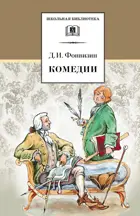 Комедии. Школьная библиотека.