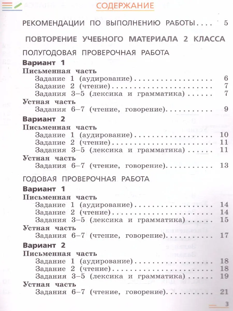 Афанасьева. Всероссийские проверочные работы. (ВПР). Английский язык. 3  класс. Подготовка к ВПР — купить по ценам от 231 ₽ в Москве |  интернет-магазин Методлит.ру