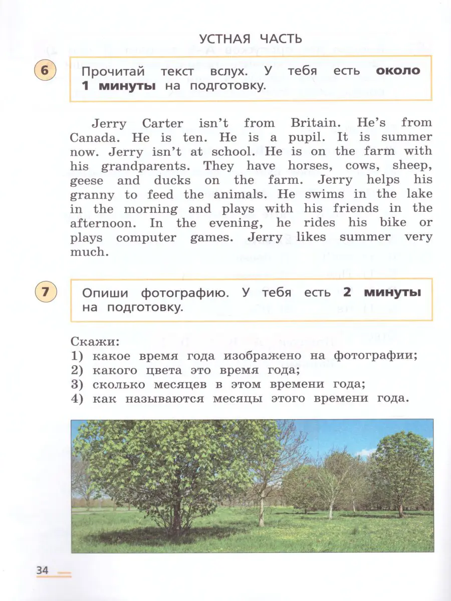 Афанасьева. Всероссийские проверочные работы. (ВПР). Английский язык. 3  класс. Подготовка к ВПР — купить по ценам от 231 ₽ в Москве |  интернет-магазин Методлит.ру