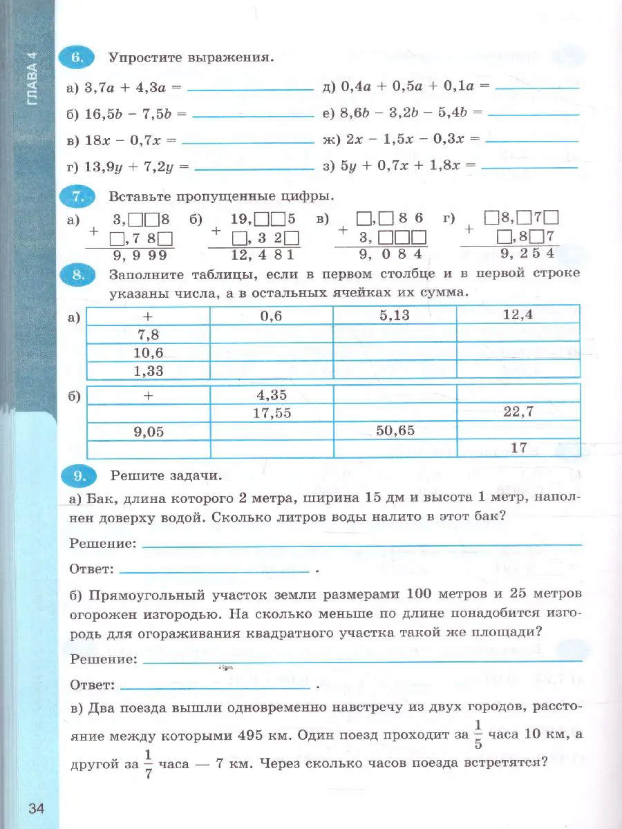 Ерина. Математика. 6 класс. Рабочая тетрадь. Часть 2. УМК Никольского —  купить по ценам от 131 ₽ в Москве | интернет-магазин Методлит.ру