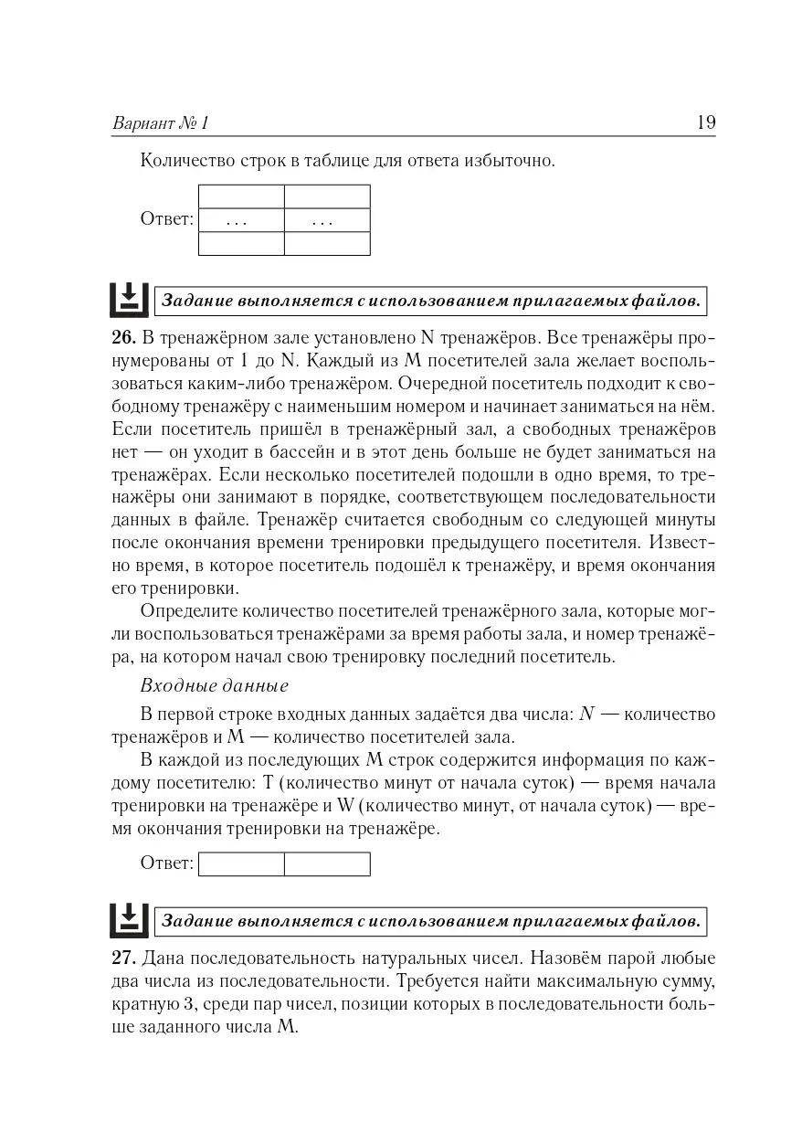 Евич. ЕГЭ-2024. Информатика. 16 тренировочных вариантов по демоверсии 2024  года. Подготовка к ЕГЭ — купить по ценам от 281 ₽ в Москве |  интернет-магазин Методлит.ру