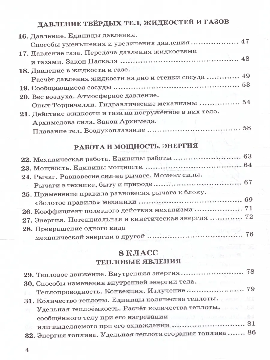 Перышкин. Физика. 7-9 класс. Сборник задач. УМК Перышкина. ФГОС новый.  купить по цене 300 — интернет магазин Методлит.ру