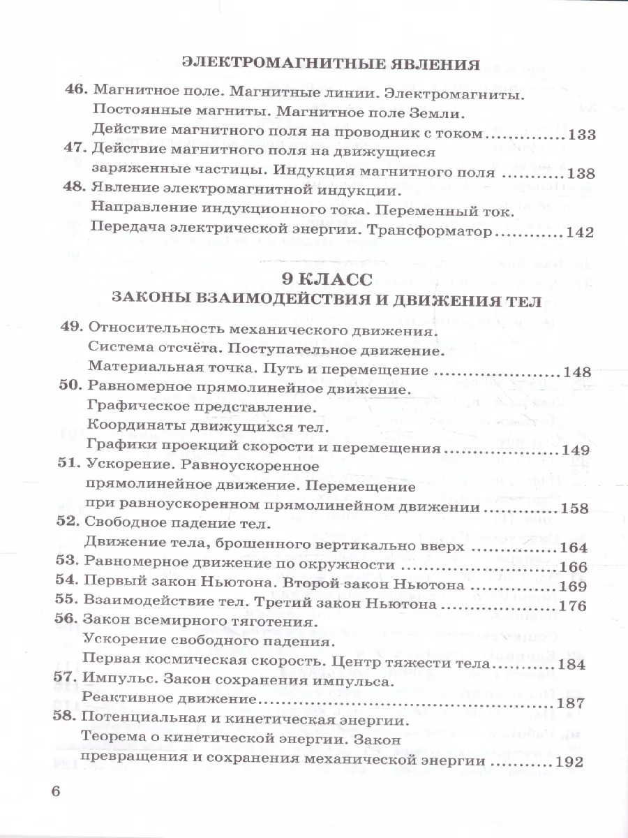 Перышкин. Физика. 7-9 класс. Сборник задач. УМК Перышкина. ФГОС новый.  купить по цене 300 — интернет магазин Методлит.ру