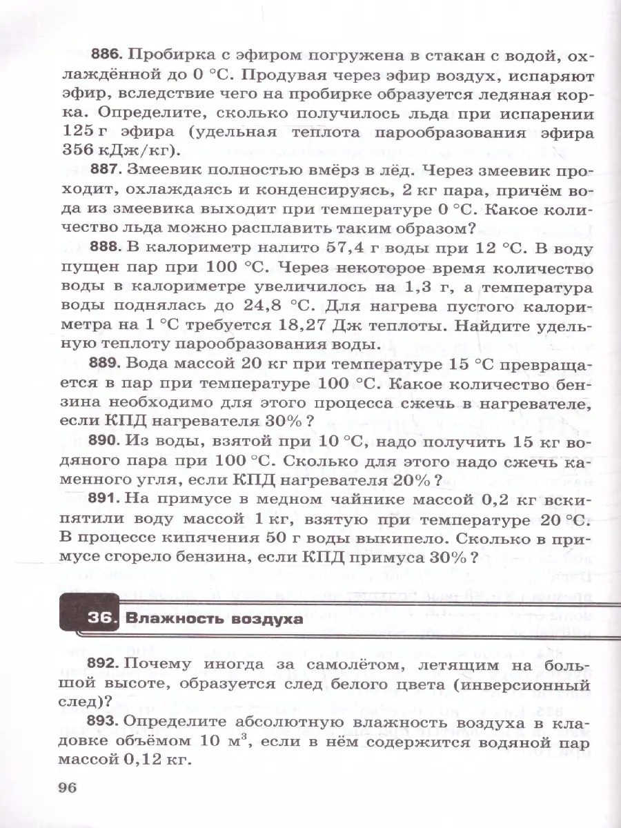 Перышкин. Физика. 7-9 класс. Сборник задач. УМК Перышкина. ФГОС новый.  купить по цене 300 — интернет магазин Методлит.ру