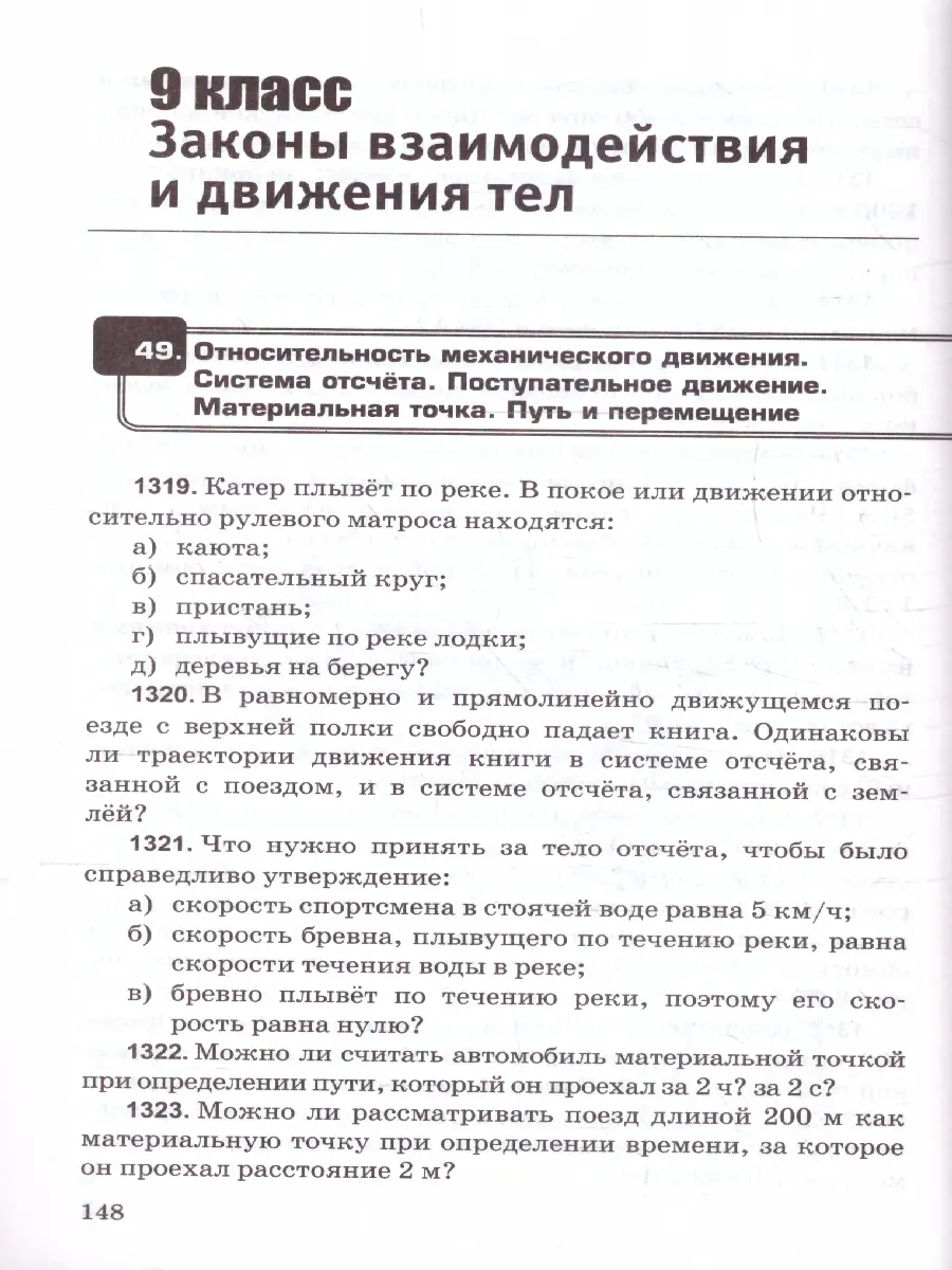 Перышкин. Физика. 7-9 класс. Сборник задач. УМК Перышкина. ФГОС новый.  купить по цене 300 — интернет магазин Методлит.ру