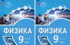 Физика. 9 класс. Инженеры будущего. Учебник. Часть 1. Углубленный. (Просвещение).