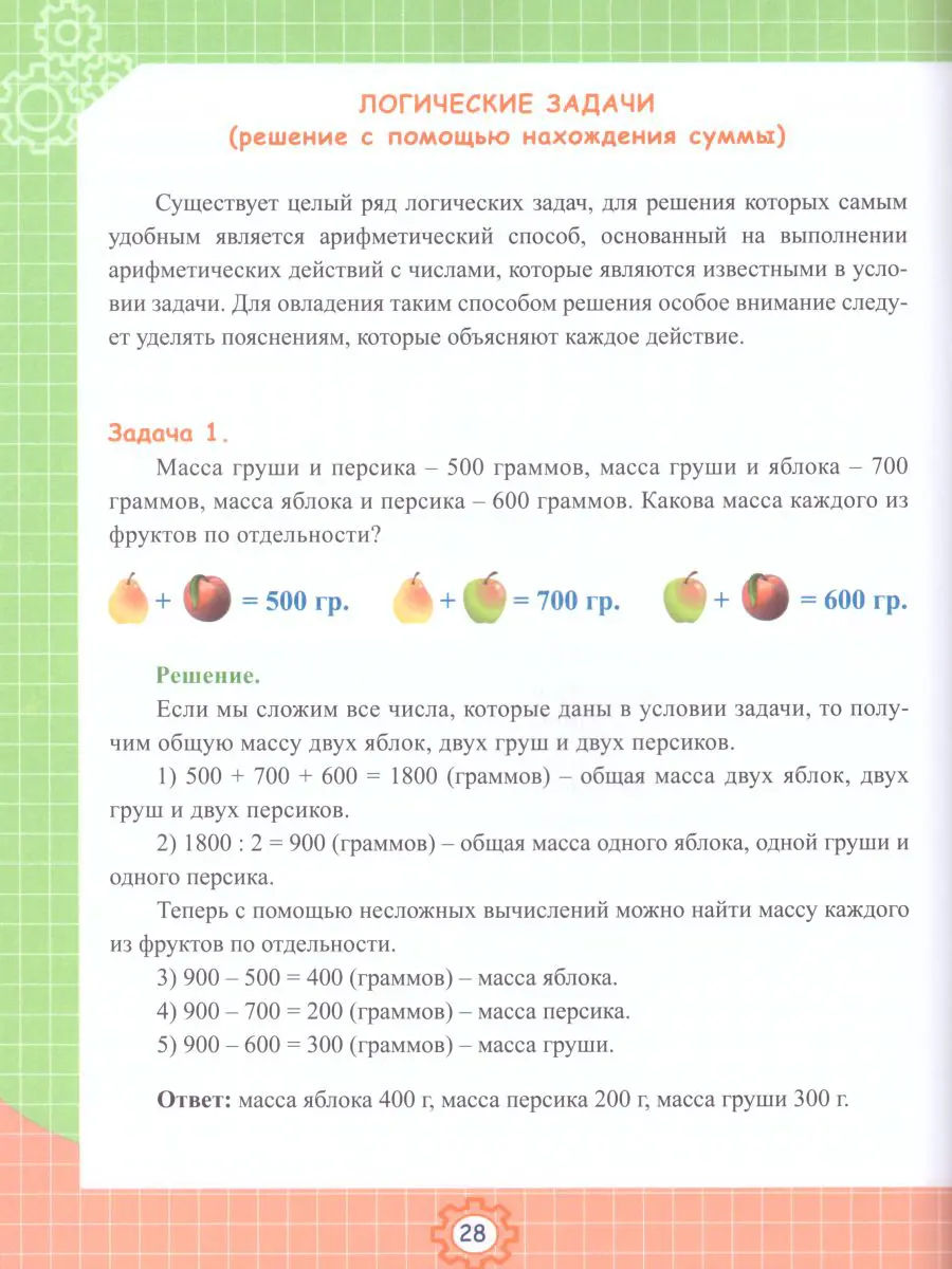 Шейкина. Математика. 1-4 класс. Учусь решать логические задачи. Тренажер —  купить по ценам от 163 ₽ в Москве | интернет-магазин Методлит.ру