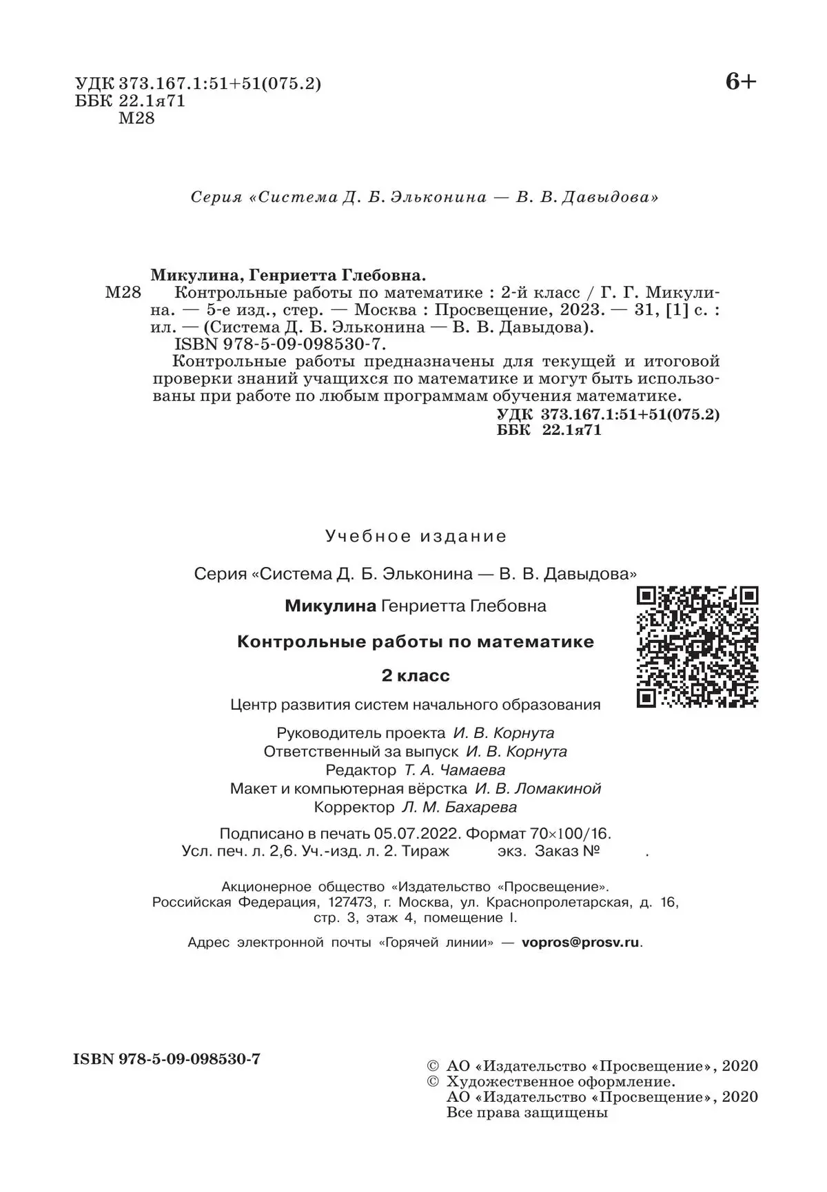 Микулина. Математика. 2 класс. Контрольные работы. (Просвещение) — купить  по ценам от 244 ₽ в Москве | интернет-магазин Методлит.ру