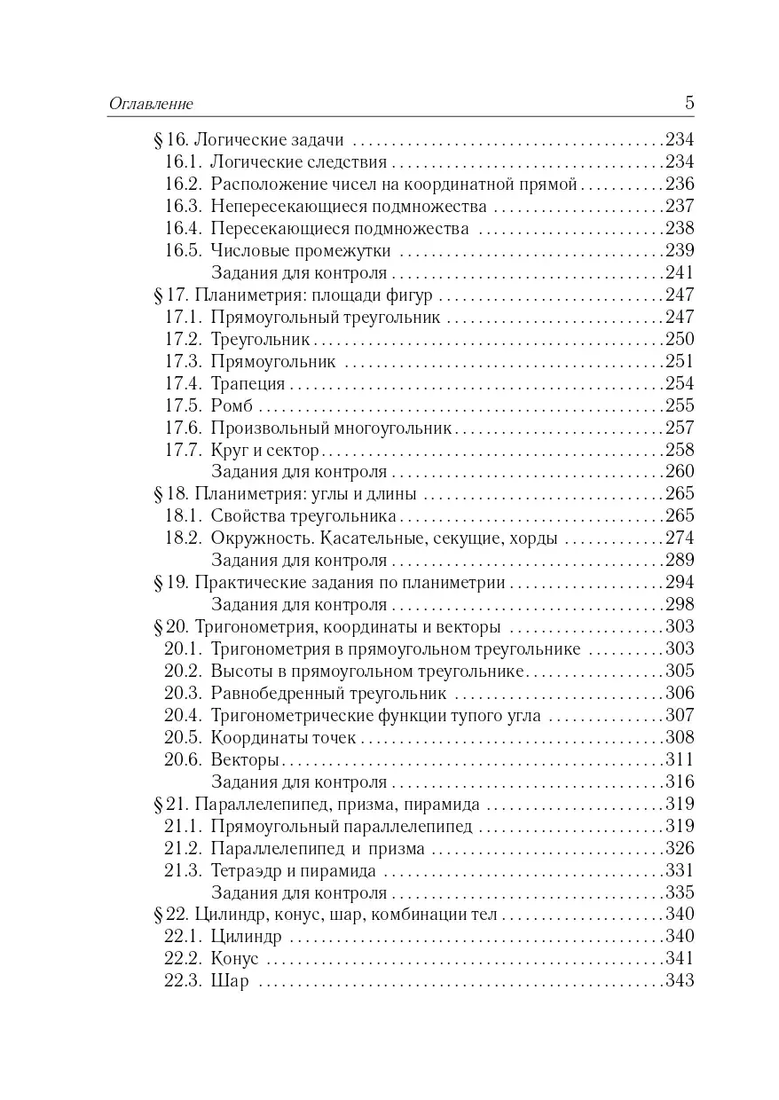 Лысенко. ЕГЭ-2024. Математика. 10-11 класс. Тематический тренинг. — купить  по ценам от 293 руб в Москве | интернет-магазин Методлит.ру