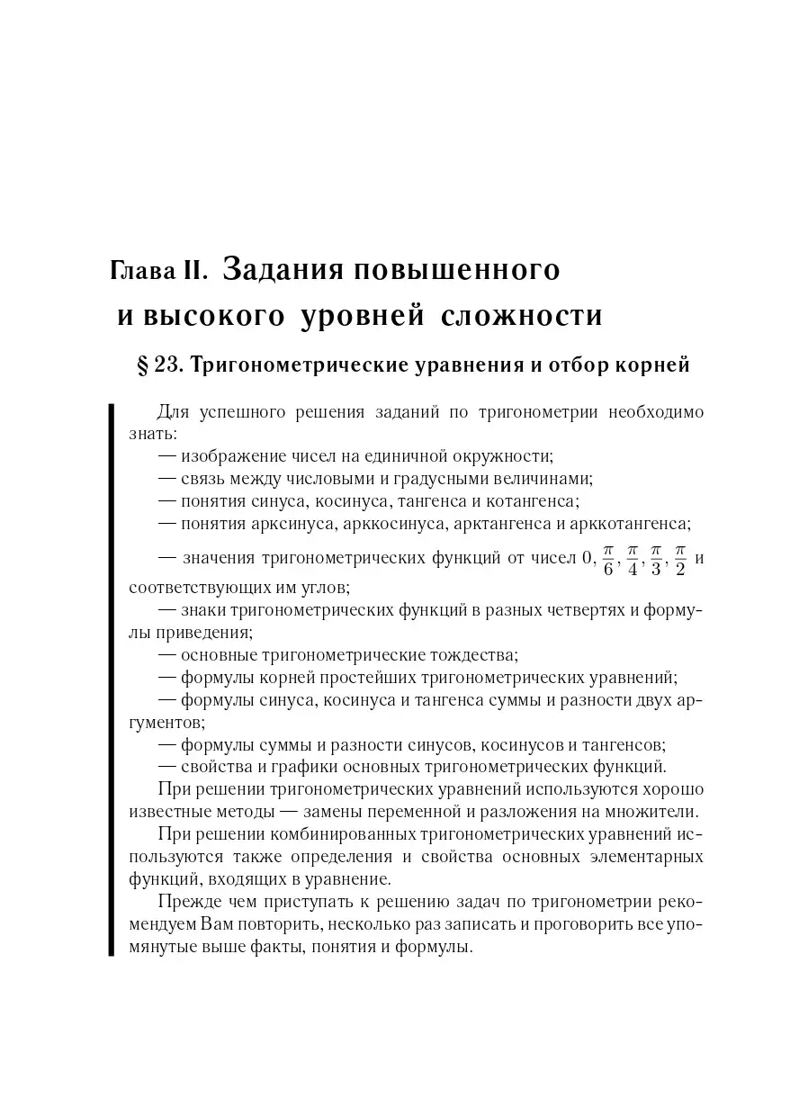 Лысенко. ЕГЭ-2024. Математика. 10-11 класс. Тематический тренинг. — купить  по ценам от 293 руб в Москве | интернет-магазин Методлит.ру