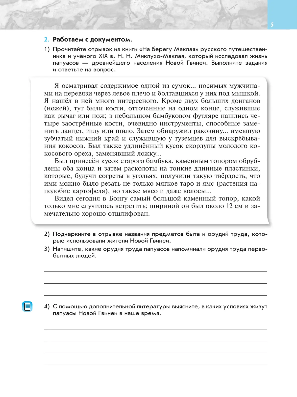 Саплина. Всеобщая история. 5 класс. История Древнего мира. Рабочая тетрадь.  (Просвещение) — купить по ценам от 317 ₽ в Москве | интернет-магазин  Методлит.ру