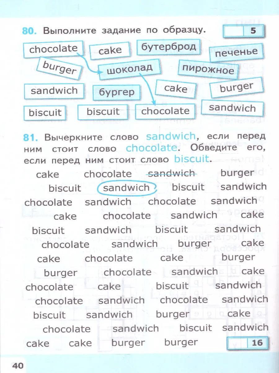 Барашкова. Английский язык. 2 класс. Spotlight. Учим слова. ФГОС новый. (к  новому учебнику) — купить по ценам от 154 руб в Москве | интернет-магазин  Методлит.ру