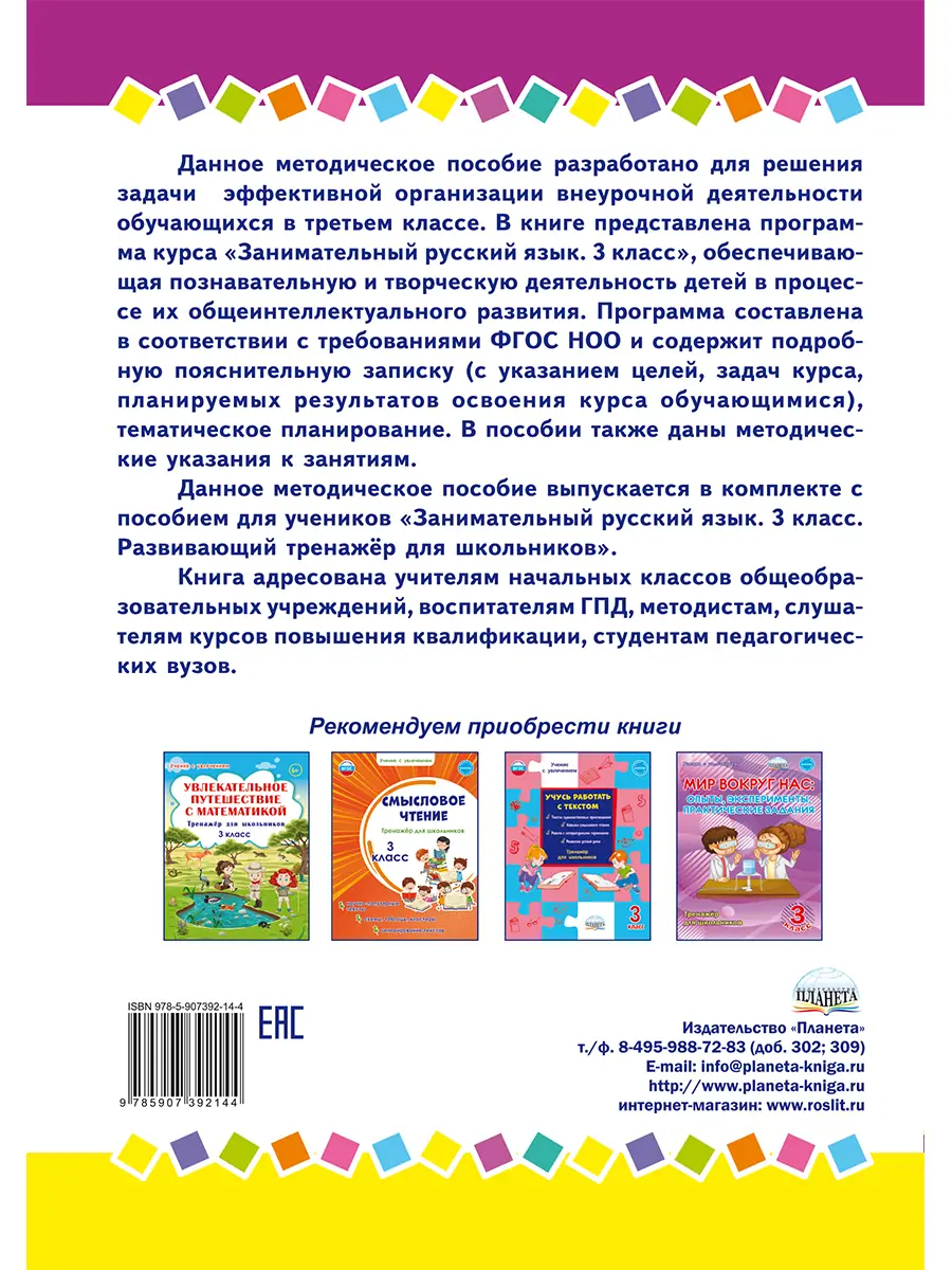 Буряк. Занимательный русский язык. 3 класс. Программа внеурочной  деятельности — купить по ценам от 151 ₽ в Москве | интернет-магазин  Методлит.ру