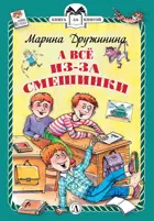 А всё из-за смешинки. Книга за книгой в твердом переплете.