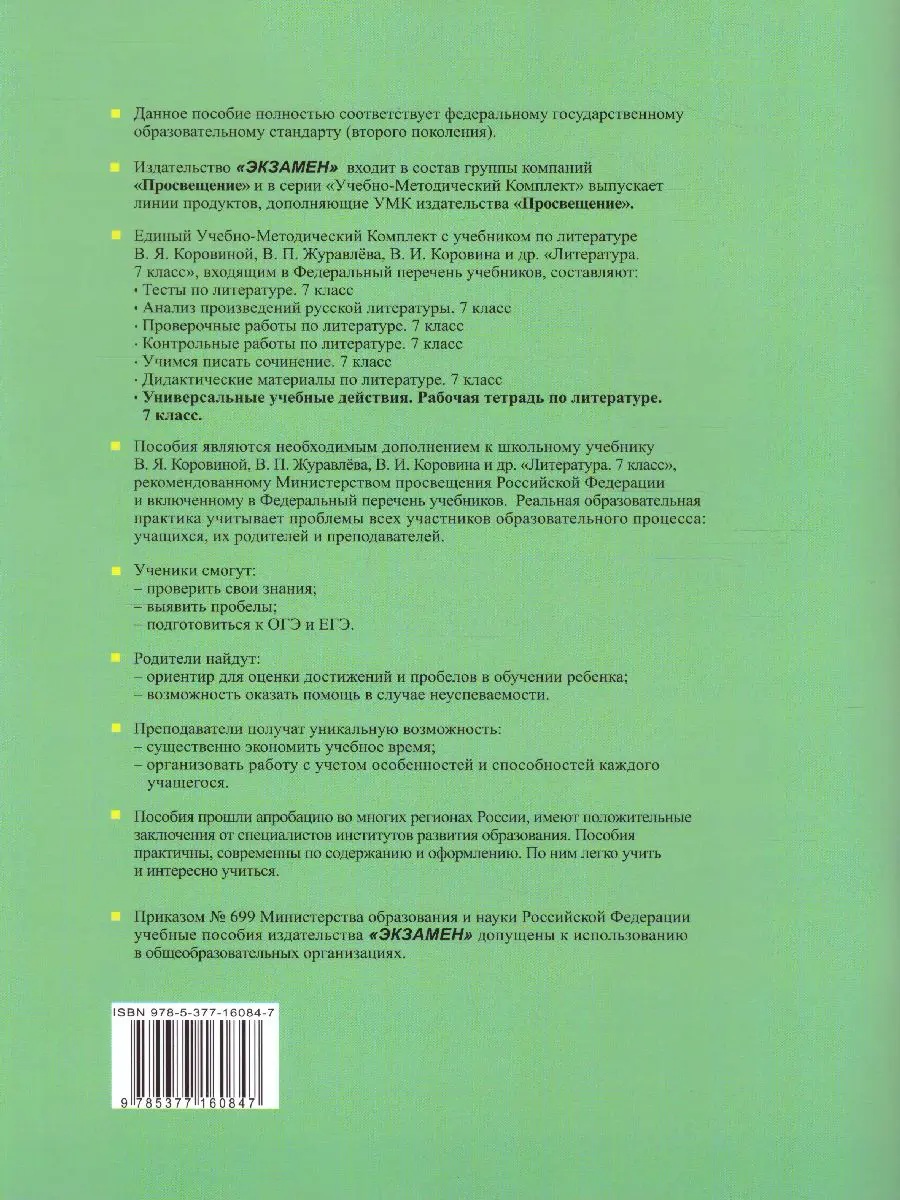 Чернова. Литература. 7 класс. Рабочая тетрадь. Универсальные учебные  действия. УМК Коровиной — купить по ценам от 151 ₽ в Москве |  интернет-магазин Методлит.ру