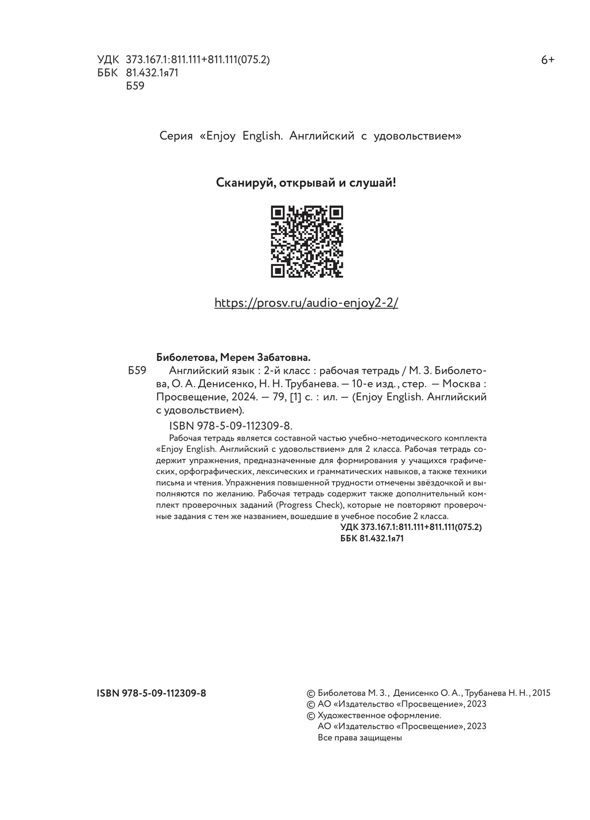 Биболетова. Английский язык. 2 класс. Enjoy English. Рабочая тетрадь с  контрольными заданиями. (Просвещение). — купить по ценам от 325 ₽ в Москве  | интернет-магазин Методлит.ру