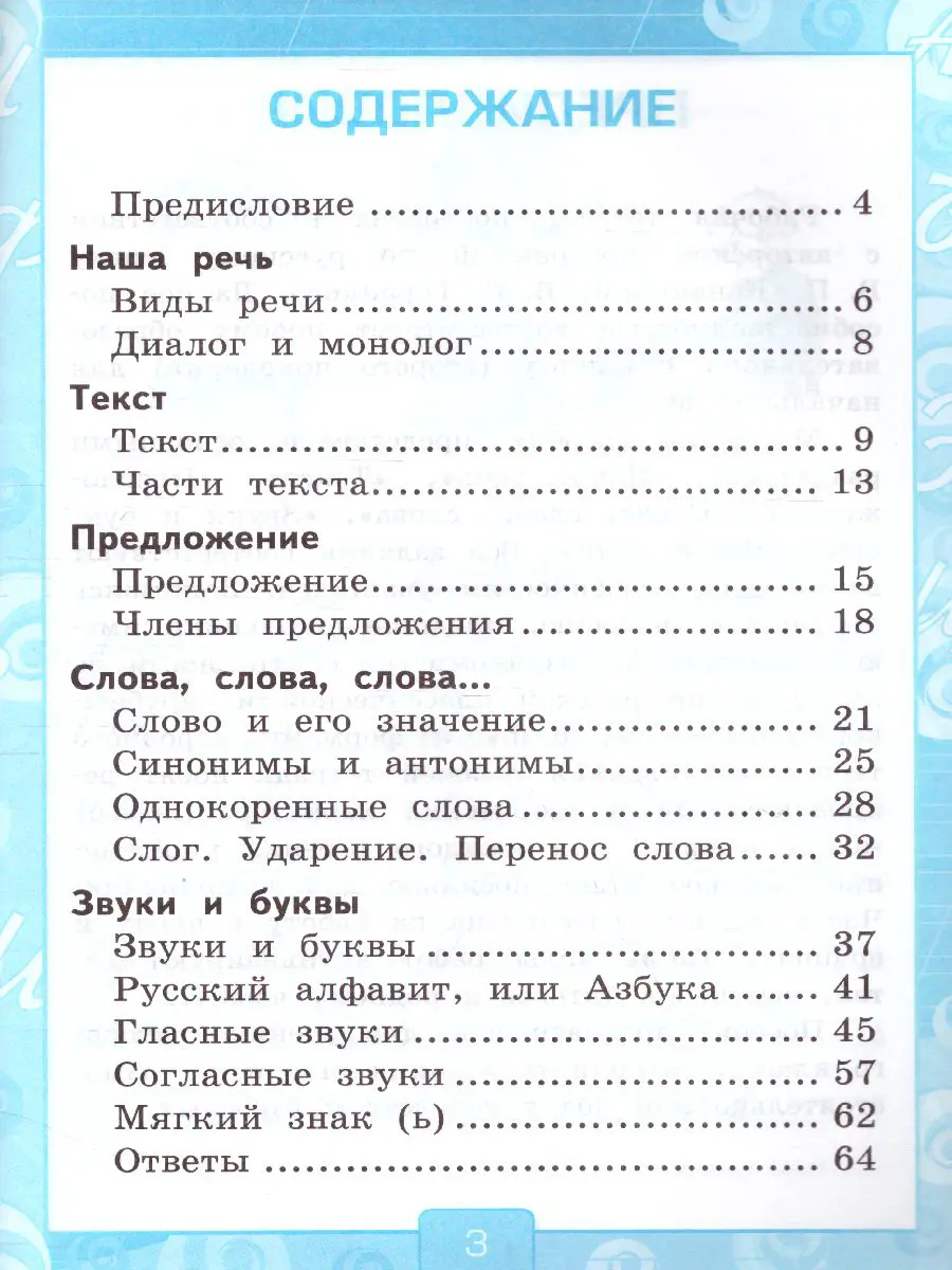 Тихомирова. Русский язык. 2 класс. Рабочая тетрадь. Часть 1. Школа России —  купить по ценам от 142 ₽ в Москве | интернет-магазин Методлит.ру