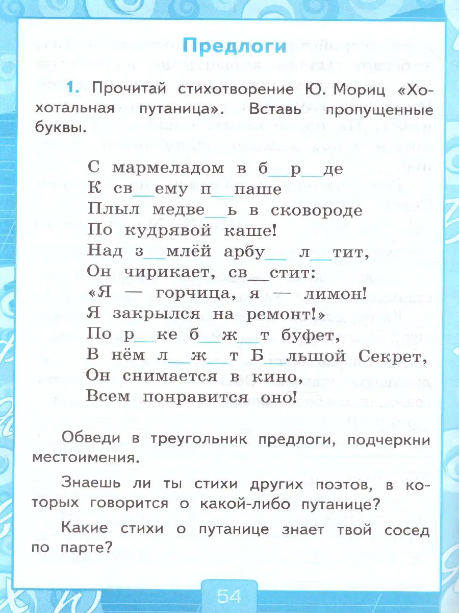 Тихомирова. Русский язык. 2 класс. Рабочая тетрадь. Часть 2. Школа России —  купить по ценам от 147 ₽ в Москве | интернет-магазин Методлит.ру