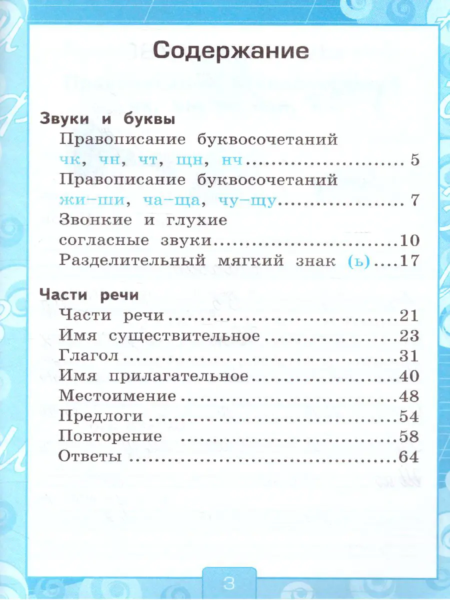 Тихомирова. Русский язык. 2 класс. Рабочая тетрадь. Часть 2. Школа России —  купить по ценам от 147 ₽ в Москве | интернет-магазин Методлит.ру