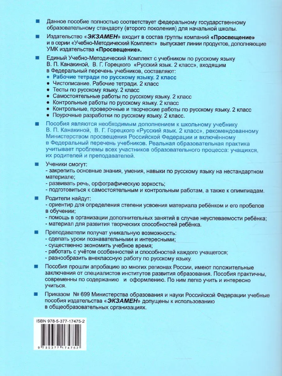 Тихомирова. Русский язык. 2 класс. Рабочая тетрадь. Часть 2. Школа России —  купить по ценам от 147 ₽ в Москве | интернет-магазин Методлит.ру