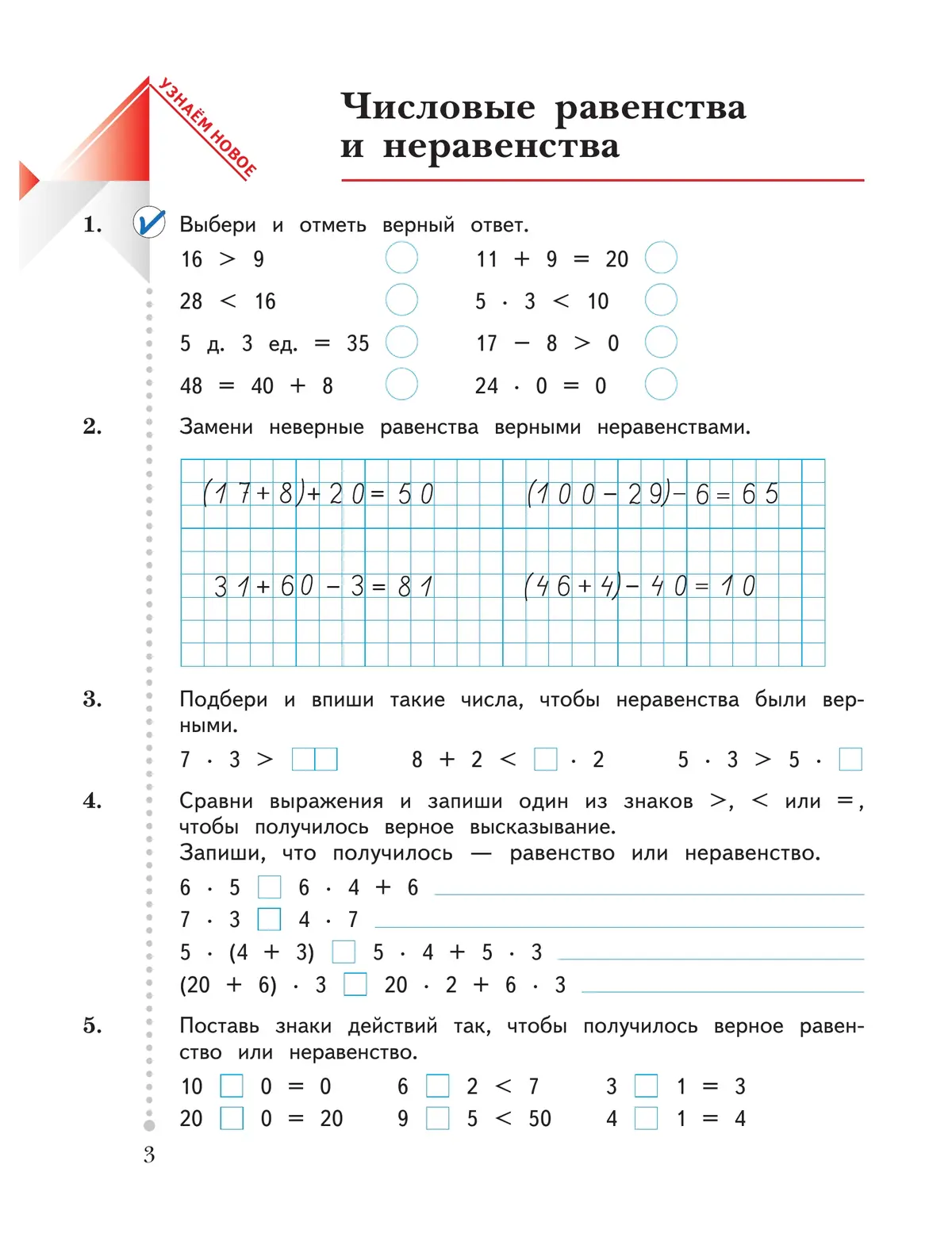 Рудницкая. Математика. 3 класс. Рабочая тетрадь. Часть 2. (Просвещение) —  купить по ценам от 313 руб в Москве | интернет-магазин Методлит.ру