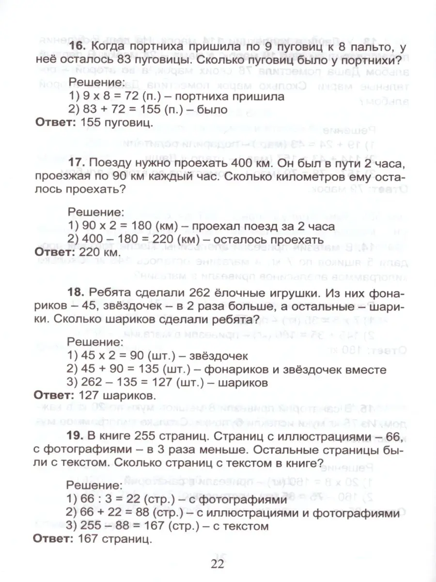 Коваленко. Математика. 2 класс. Интерактивные анимированные задачи+CD. ФГОС  — купить по ценам от 230 руб в Москве | интернет-магазин Методлит.ру