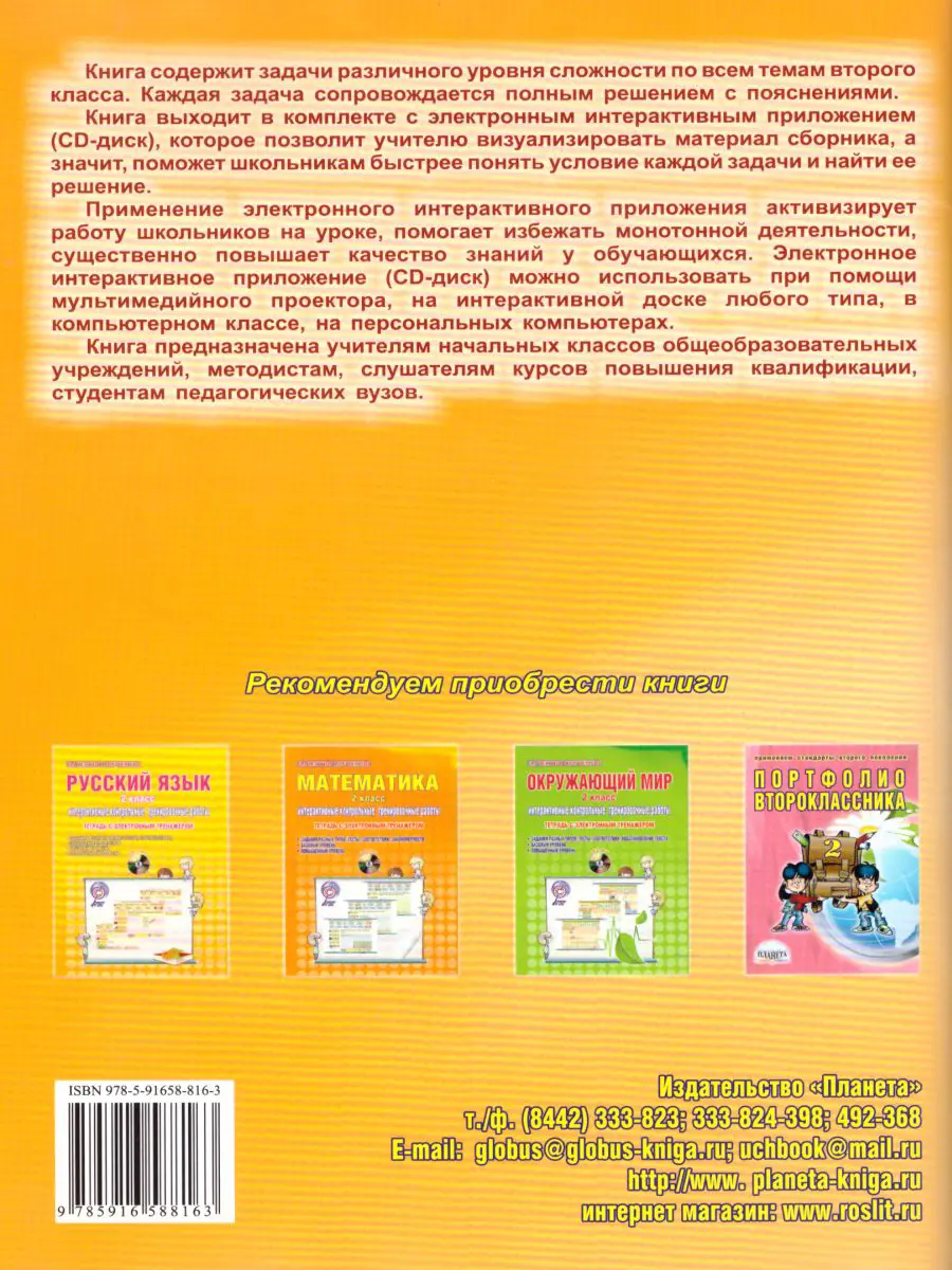 Коваленко. Математика. 2 класс. Интерактивные анимированные задачи+CD —  купить по ценам от 230 ₽ в Москве | интернет-магазин Методлит.ру