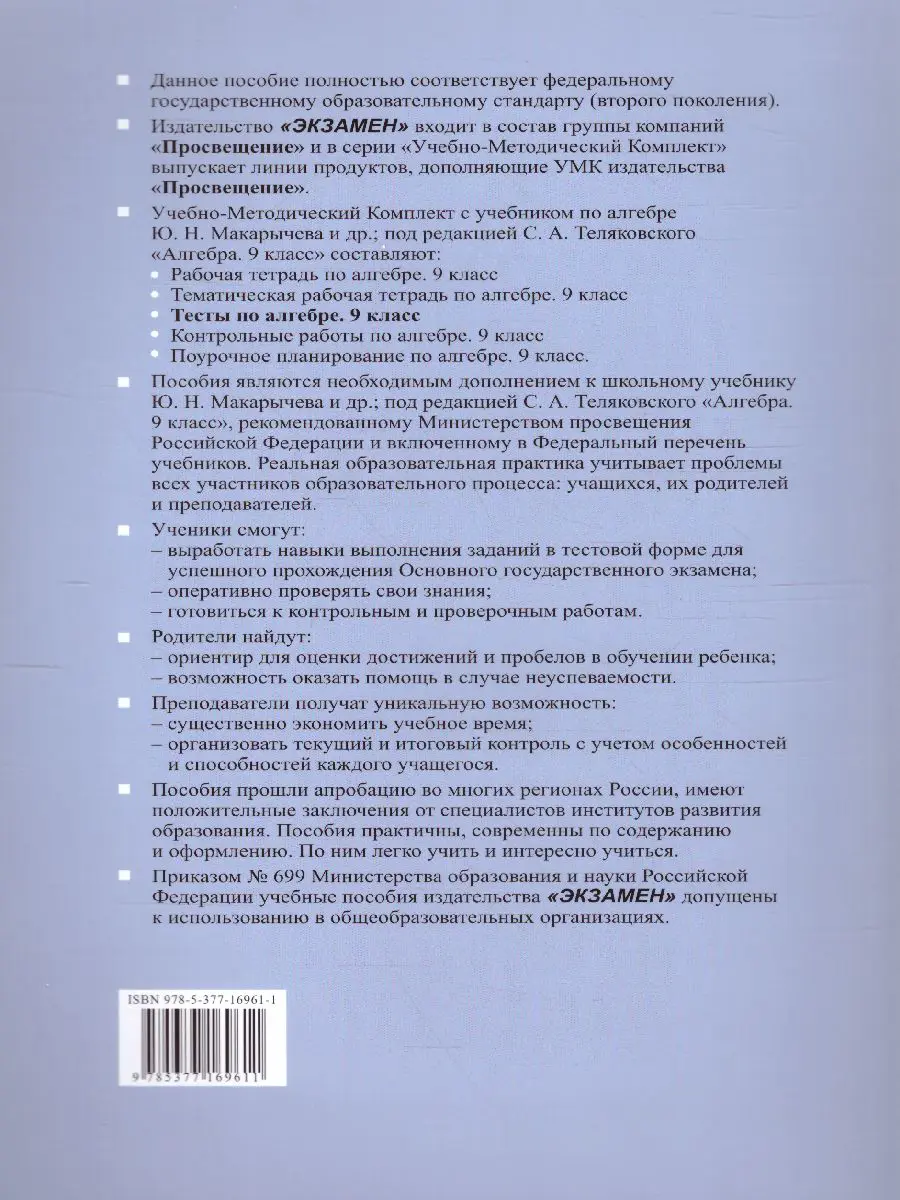 Глазков. Алгебра. 9 класс. Тесты. УМК Макарычев. (к новому ФПУ) — купить по  ценам от 147 ₽ в Москве | интернет-магазин Методлит.ру