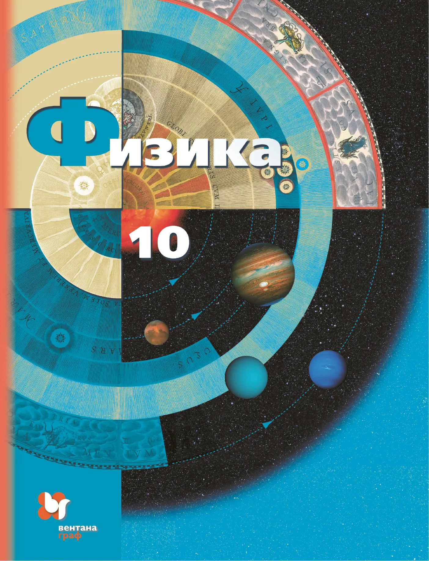 Грачев. Физика. 10 класс. Учебник. Базовый и углубленный — купить по ценам  от 1034 ₽ в Москве | интернет-магазин Методлит.ру