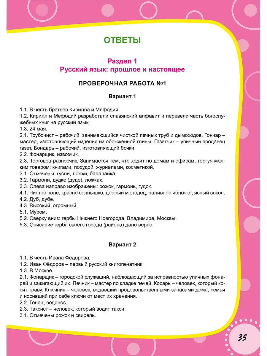 Понятовская. Русский родной язык. 3 класс. Проверочные работы. Учение с  увлеченим — купить по ценам от 100 ₽ в Москве | интернет-магазин Методлит.ру