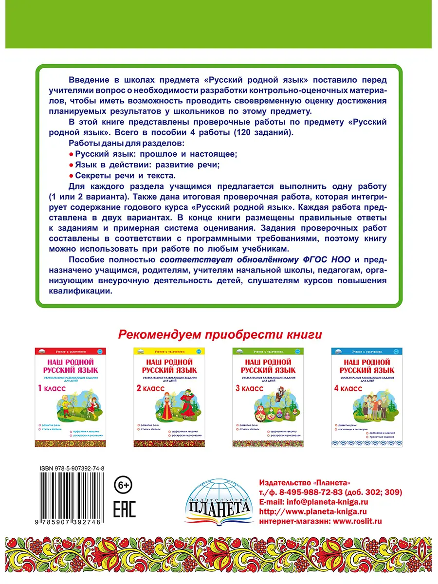 Понятовская. Русский родной язык. 3 класс. Проверочные работы. Учение с  увлеченим — купить по ценам от 100 ₽ в Москве | интернет-магазин Методлит.ру