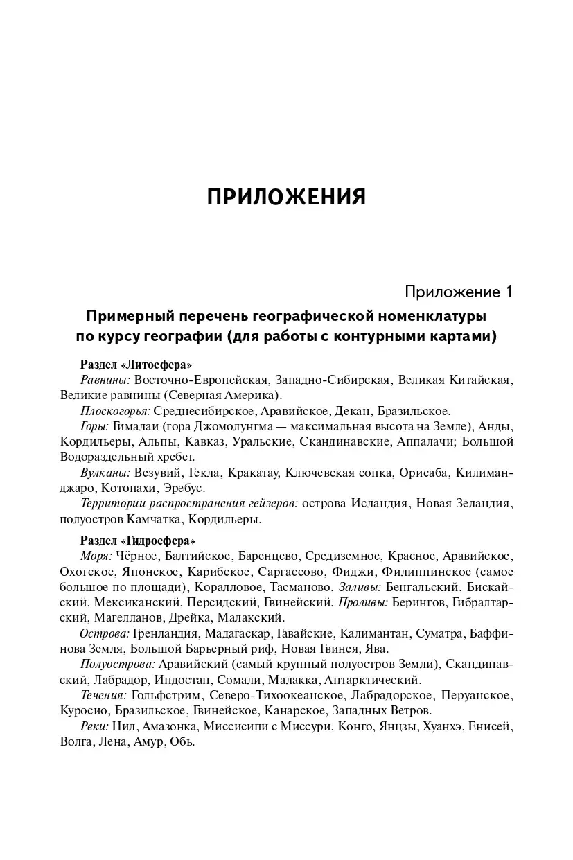 Эртель. ЕГЭ-2024. География. 15 тренировочных вариантов по демоверсии 2024  года. Подготовка к ЕГЭ — купить по ценам от 260 ₽ в Москве |  интернет-магазин Методлит.ру