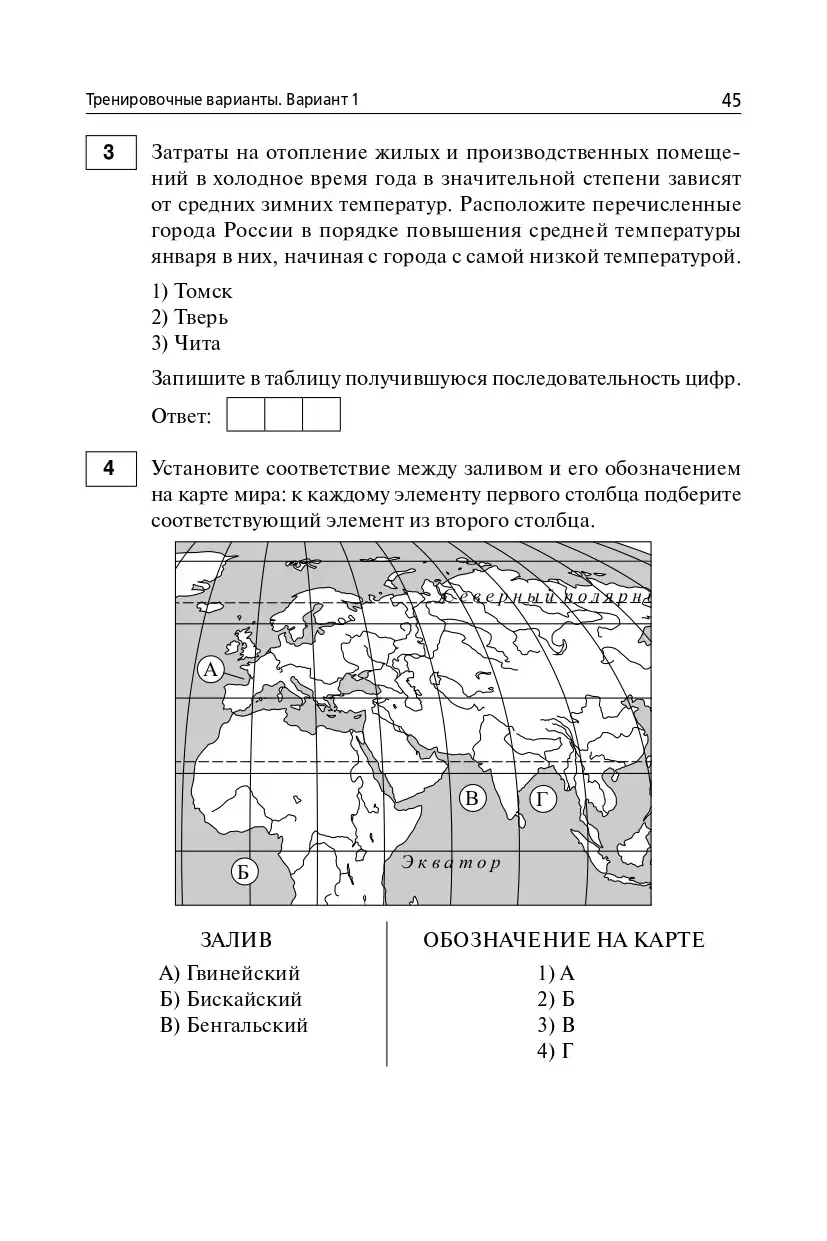 Эртель. ЕГЭ-2024. География. 15 тренировочных вариантов по демоверсии 2024  года. Подготовка к ЕГЭ — купить по ценам от 260 ₽ в Москве |  интернет-магазин Методлит.ру