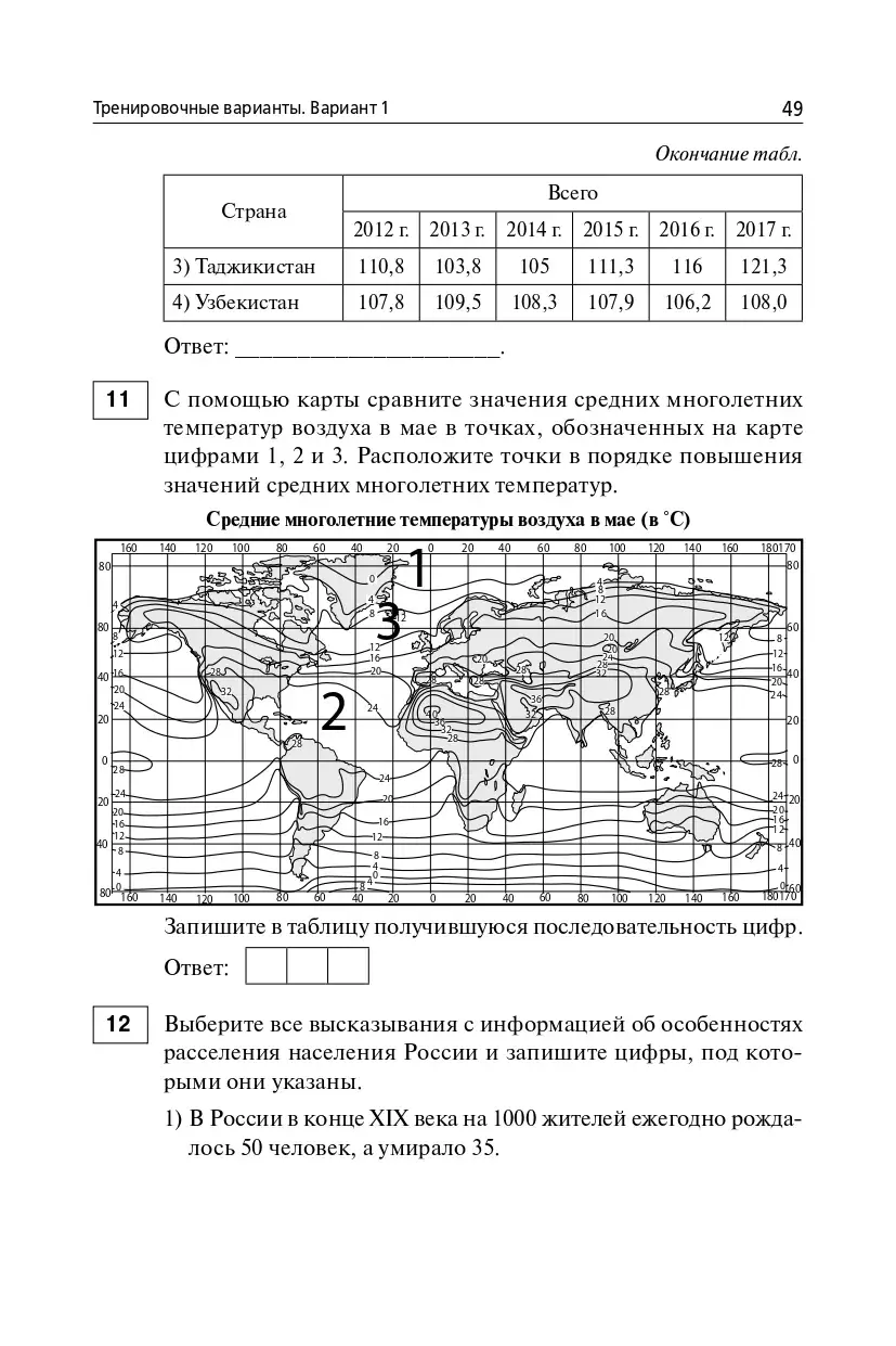 Эртель. ЕГЭ-2024. География. 15 тренировочных вариантов по демоверсии 2024  года. Подготовка к ЕГЭ — купить по ценам от 260 ₽ в Москве |  интернет-магазин Методлит.ру