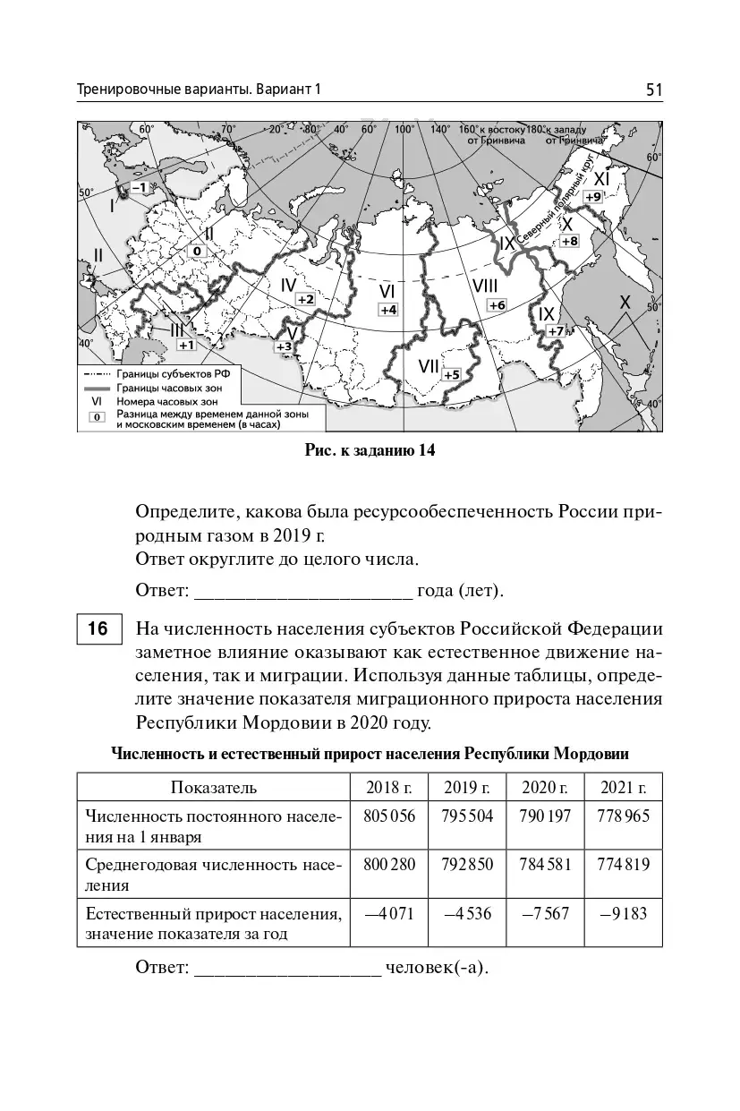 Эртель. ЕГЭ-2024. География. 15 тренировочных вариантов по демоверсии 2024  года. Подготовка к ЕГЭ — купить по ценам от 260 ₽ в Москве |  интернет-магазин Методлит.ру